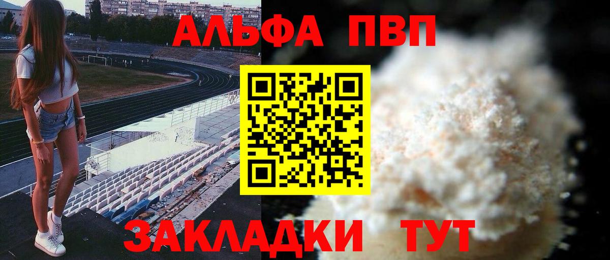 где купить   Вход с VPN  Чебаркуль  A-PVP  Alpha-PVP Crystall  APVP СК КРИС  А ПВП Соль 