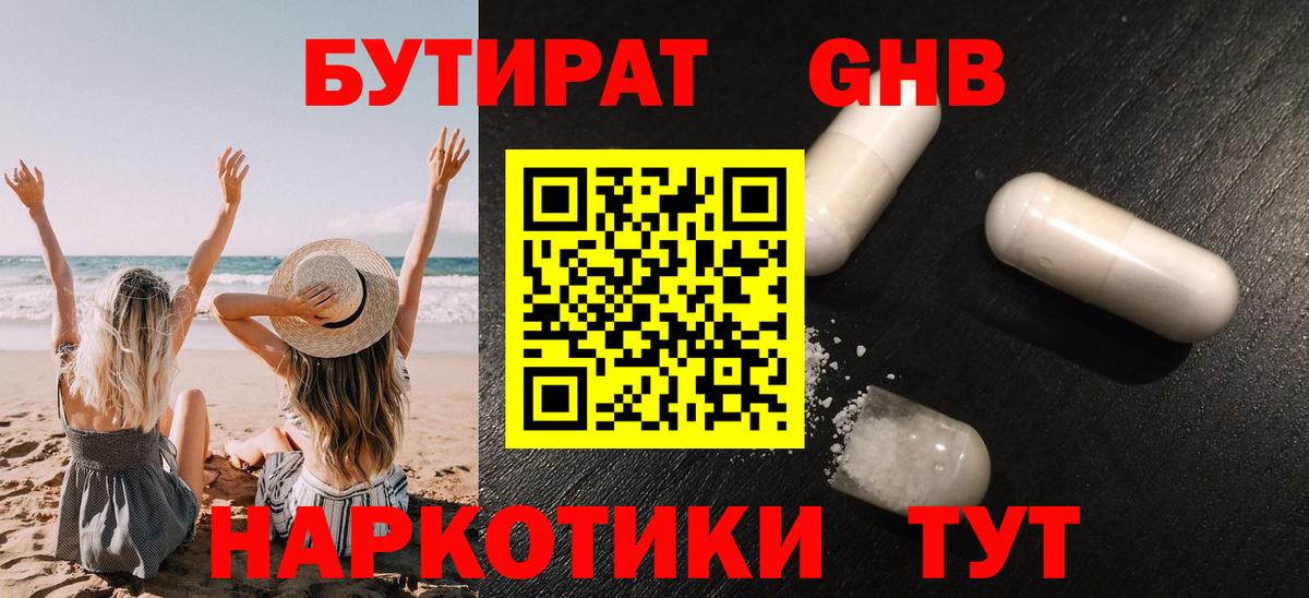 БУТИРАТ бутик Чебаркуль