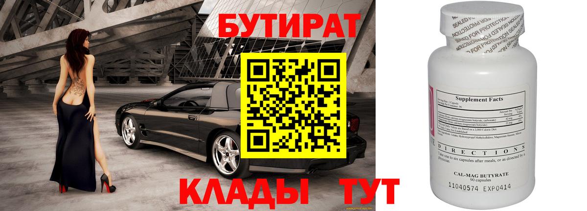 Чебаркуль  Бутират 99%  Бутират  Вход с VPN 