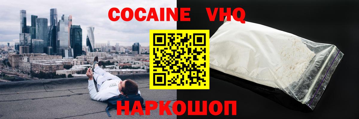 Чебаркуль  Кокаин 97%  КОКАИН  Cocaine Колумбийский  Вход с VPN 