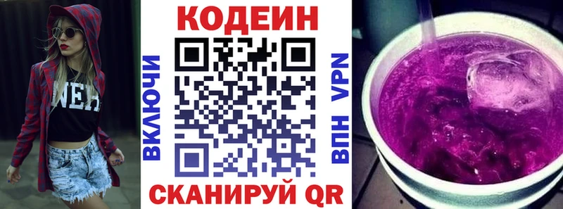 купить  цена  Чебаркуль  Кодеин Purple Drank 
