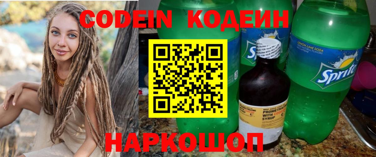 Codein Purple Drank  Вход с VPN  Кодеин Purple Drank  Чебаркуль 