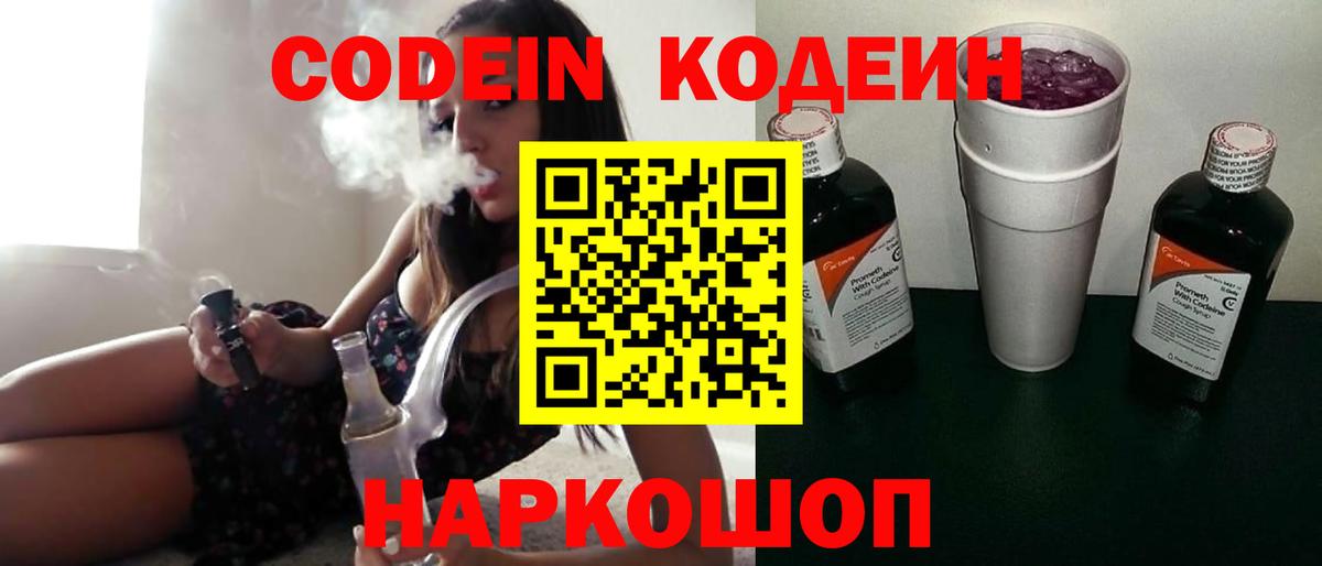 Кодеиновый сироп Lean напиток Lean (лин) Чебаркуль
