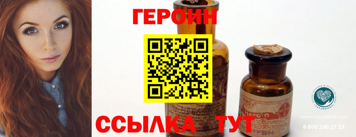 ГЕРОИН афганец Чебаркуль