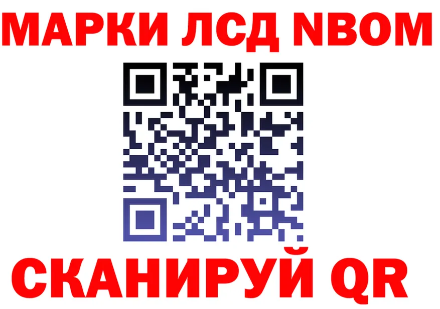 Марки 25I-NBOMe 1,8мг маркетплейс shop blacksprut Чебаркуль