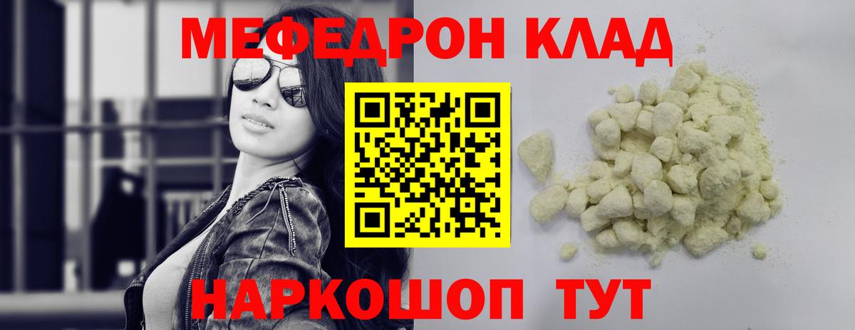 Мефедрон кристаллы Чебаркуль